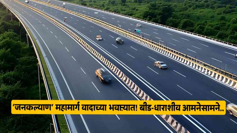 Maharashtra Highway News