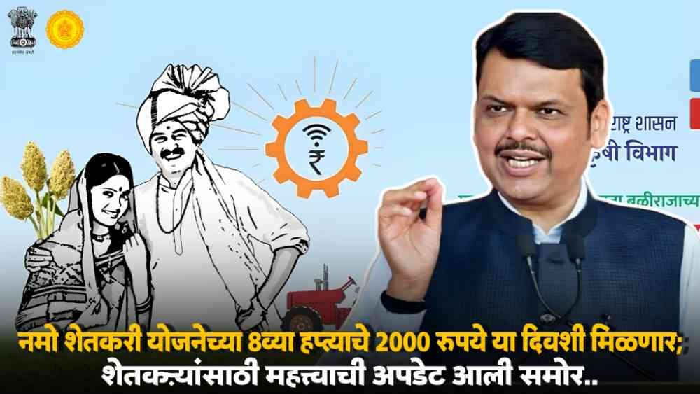 Namo Shetkari Yojana