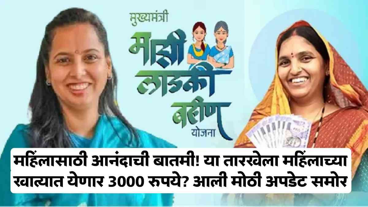 Ladki Bahin Yojana
