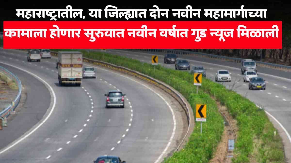Maharashtra Highway News