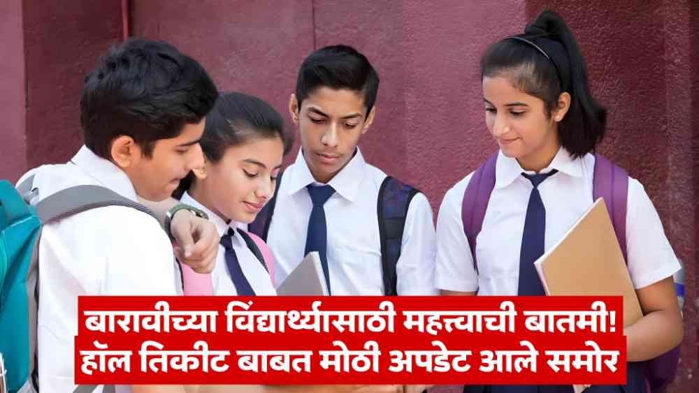 HSC Exam Hall Ticket