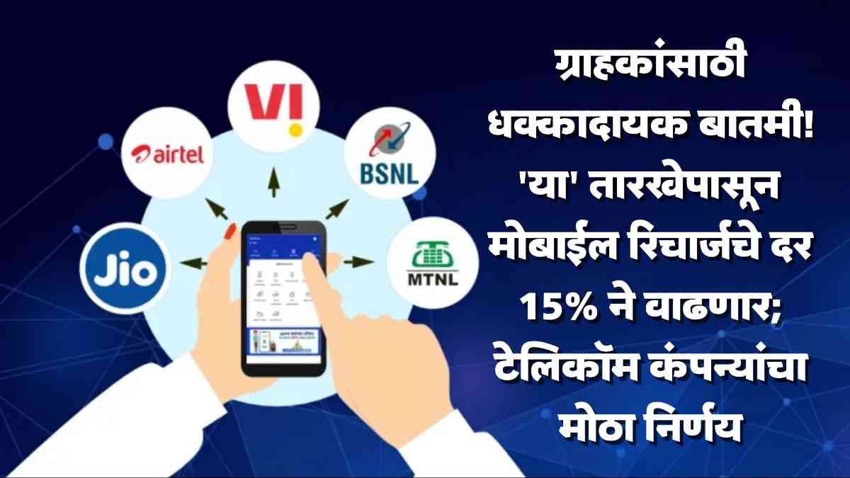 Mobile Recharge Price