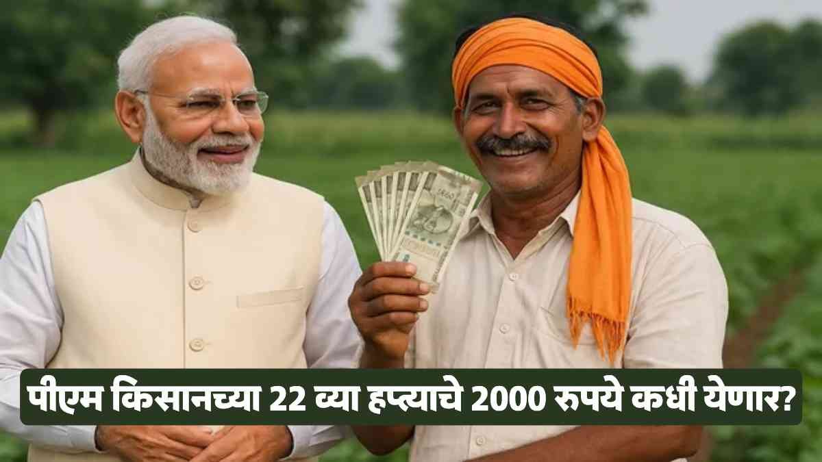 PM Kisan Yojana