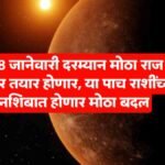 Rashi Prediction 2026