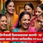 Ladki Bahin Yojana Update