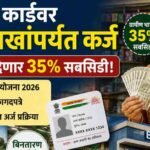 Aadhaar Card Loan Scheme