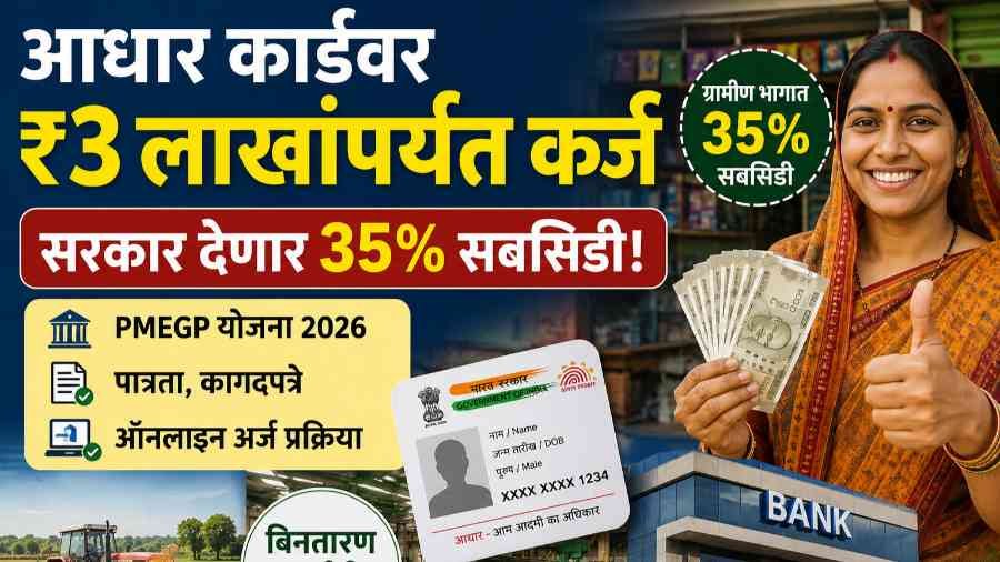 Aadhaar Card Loan Scheme