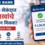 HDFC Bank Instant Loan