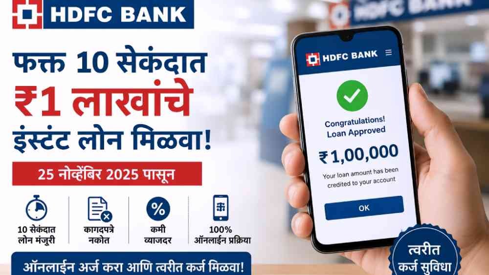HDFC Bank Instant Loan